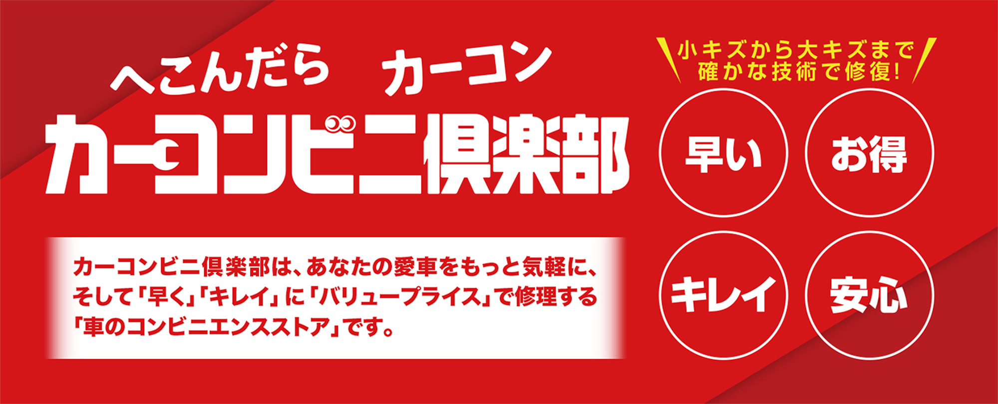 当店はカーコンビニ倶楽部加盟店です